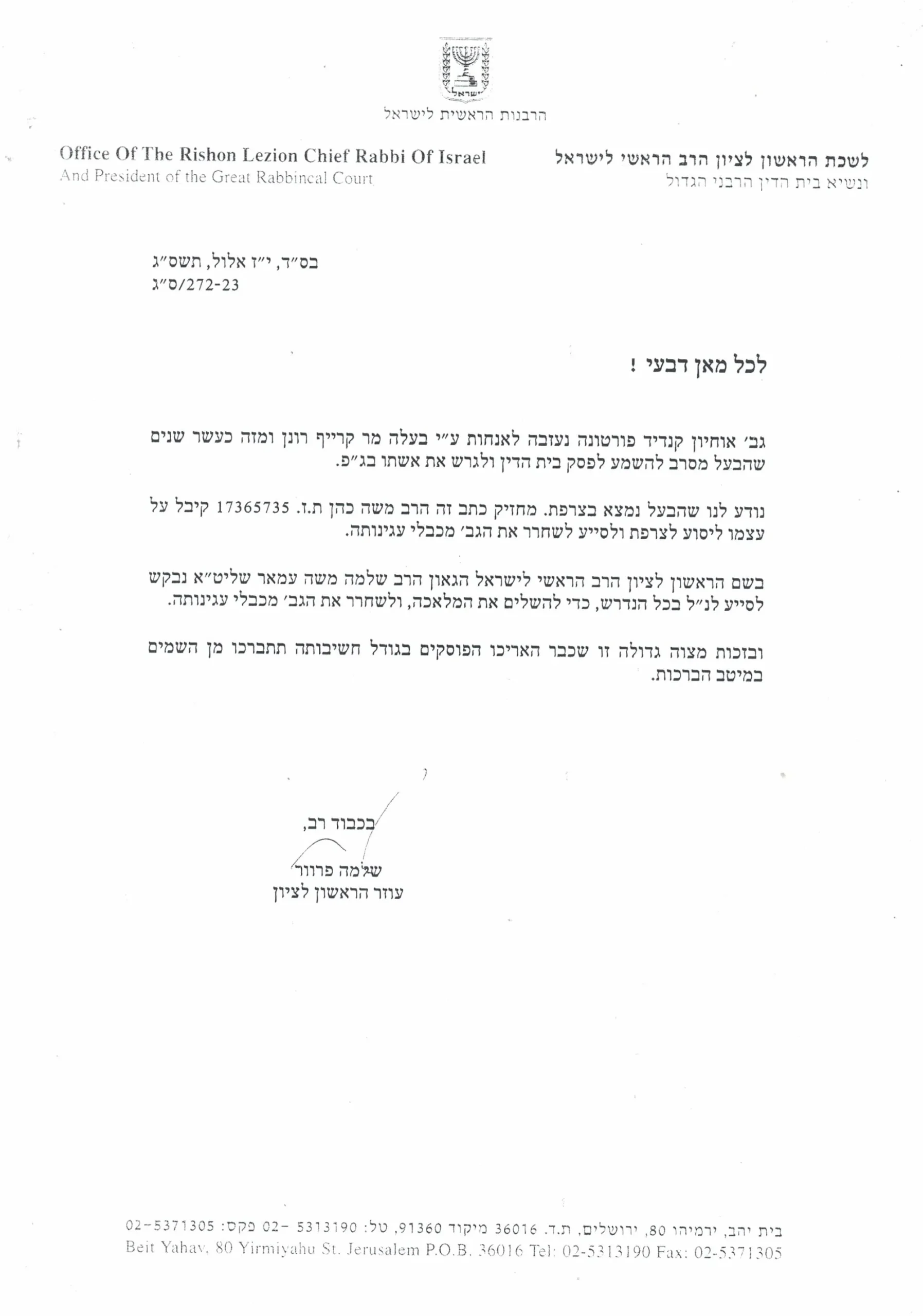 Correspondance entre le grand rabbinat d'Israël et le consistoire de Paris