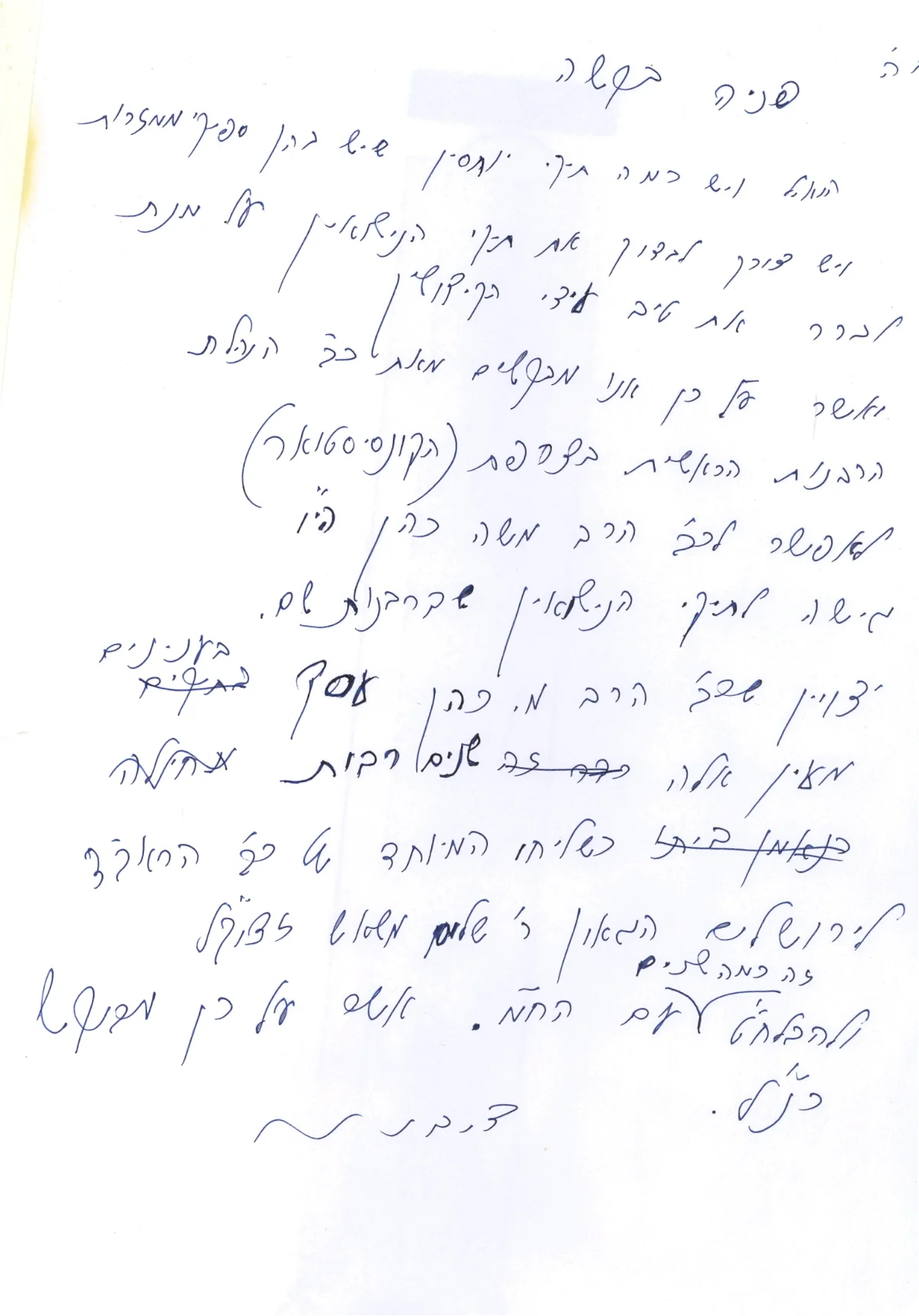 Correspondance entre le grand rabbinat d'Israël et le consistoire de Paris