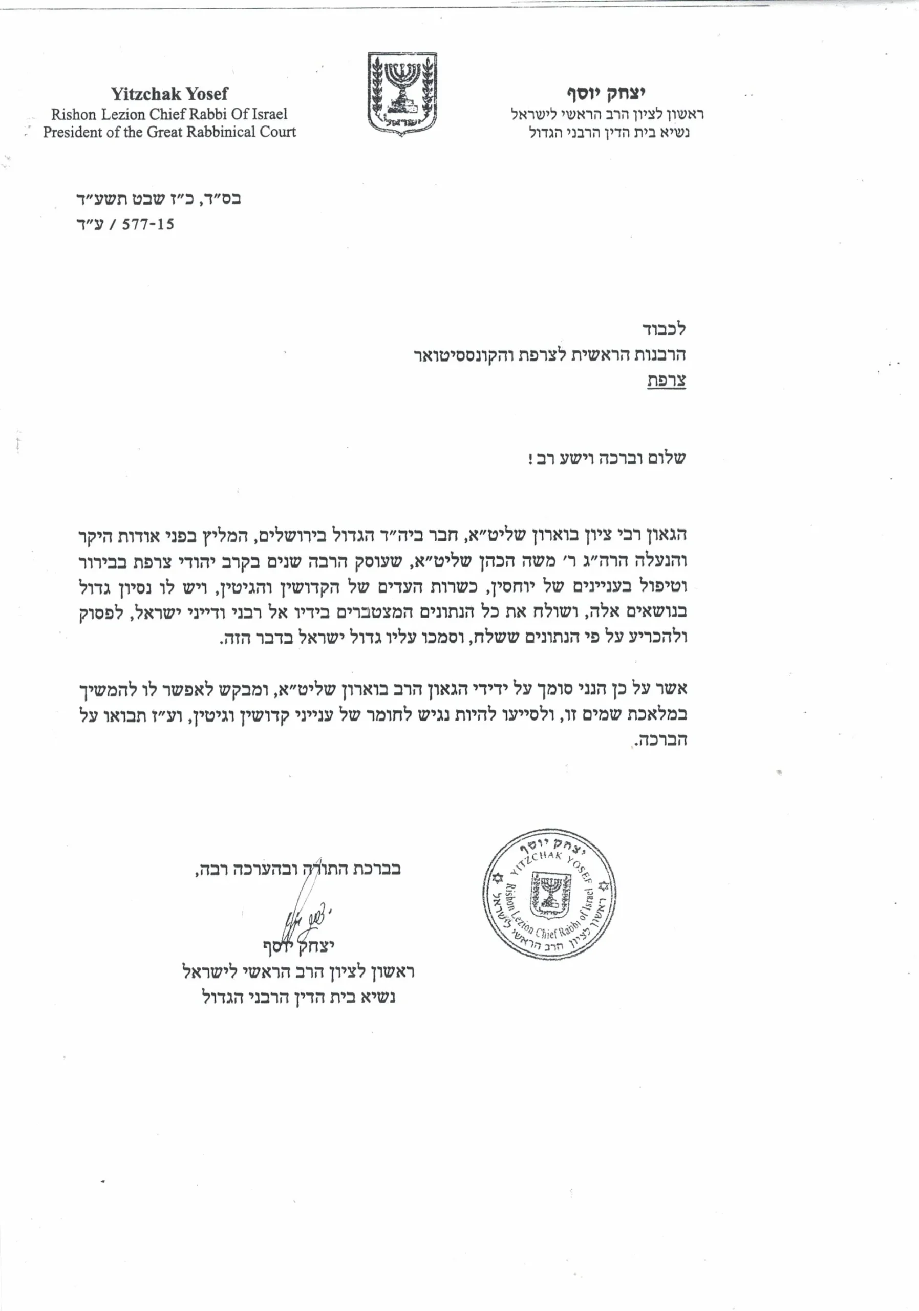 Rav Yitzhak Yossef - Courrier au Consistoire de Paris